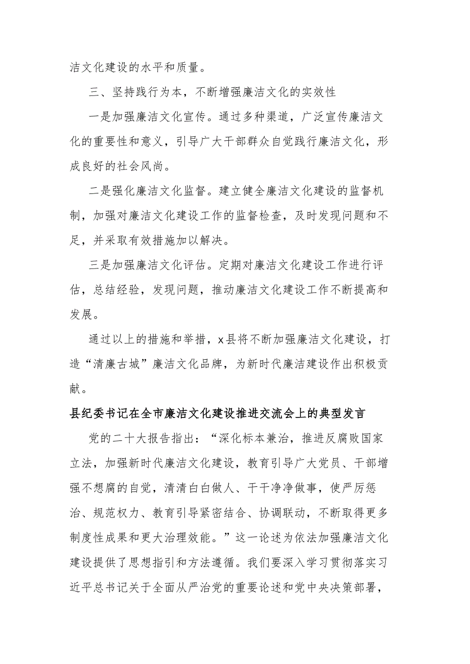 县纪委书记在全市廉洁文化建设推进交流会上的典型发言2篇.docx_第3页