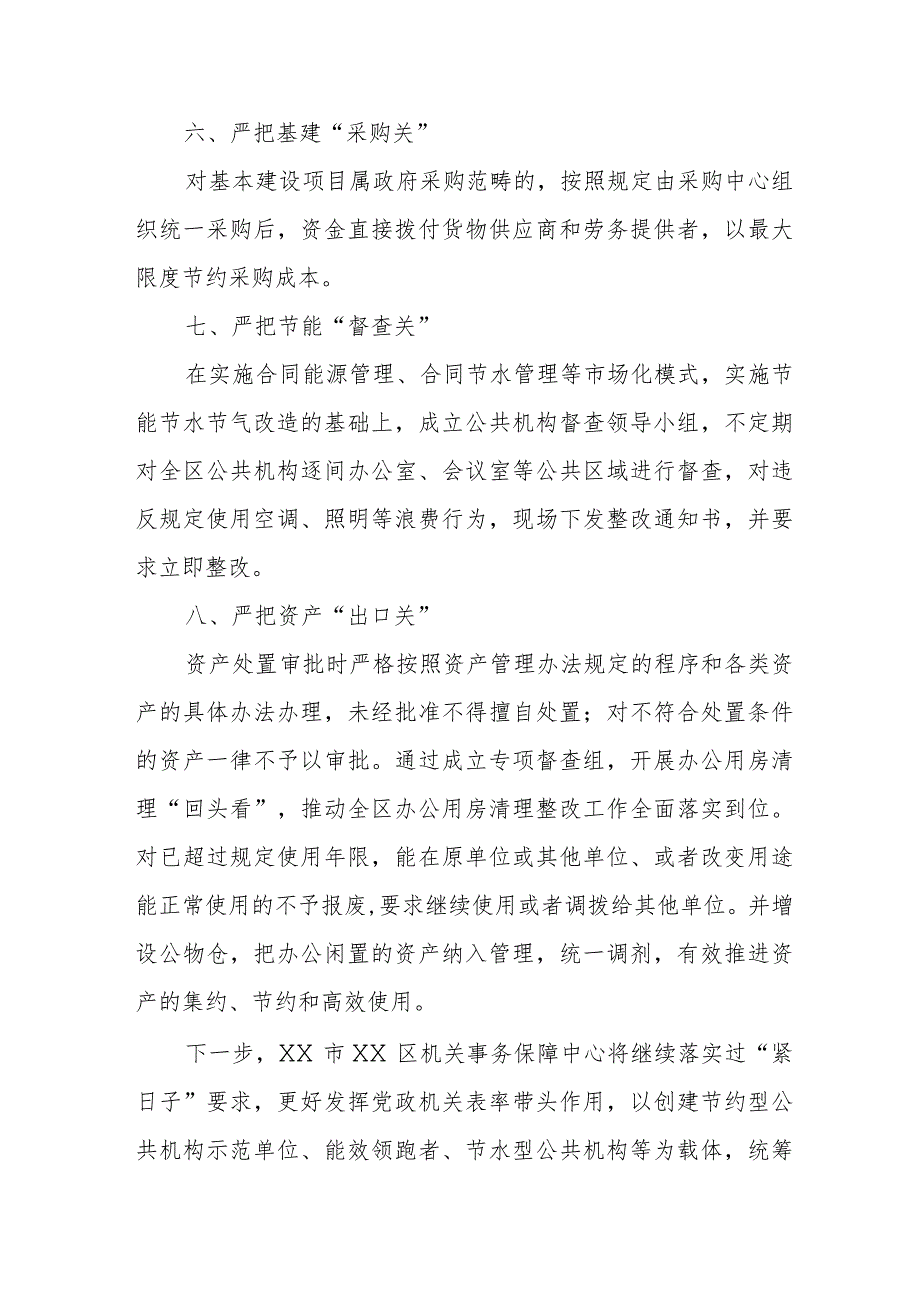 关于严格落实党政机关要习惯过紧日子要求的情况汇报.docx_第3页