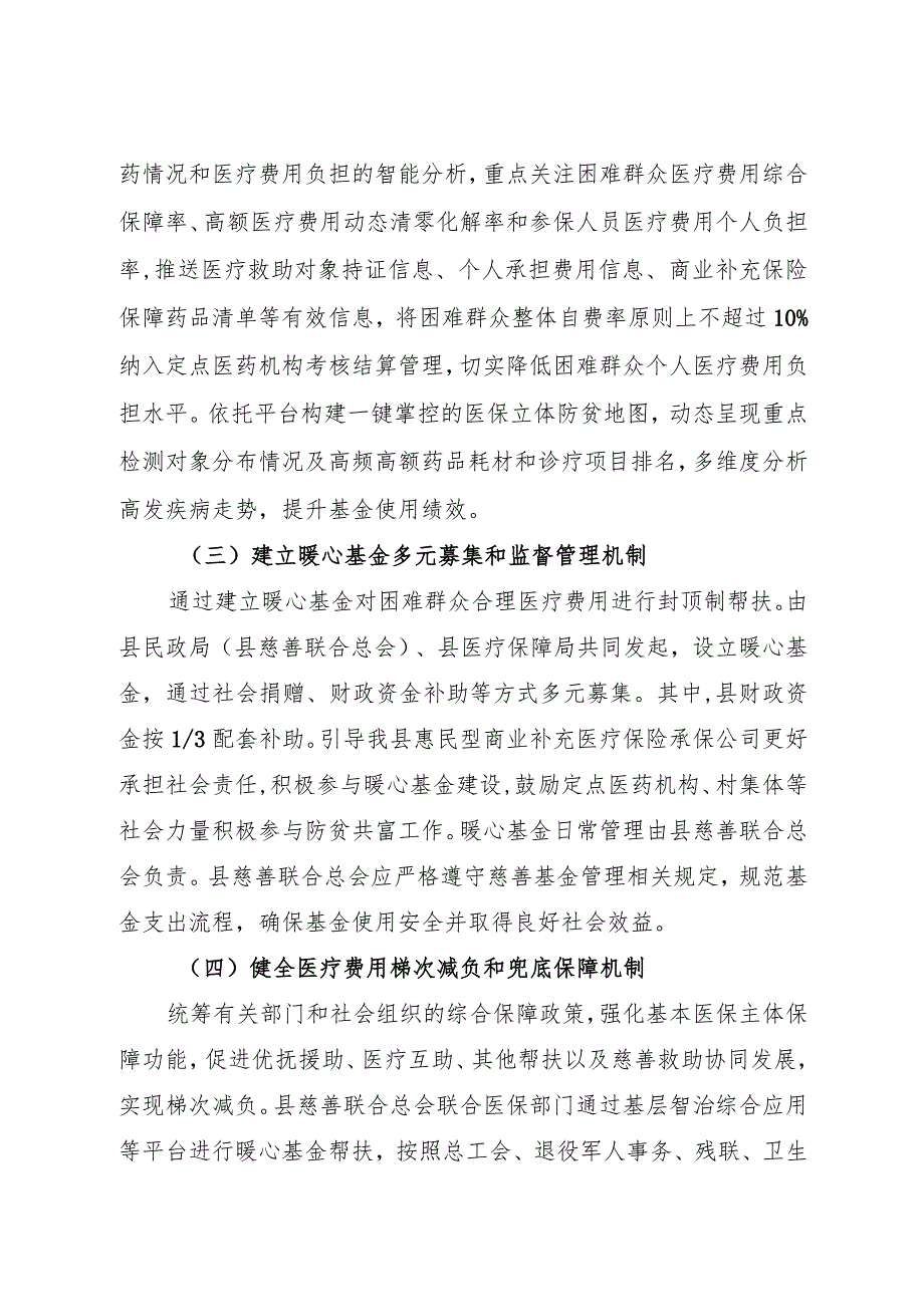 2024年《关于建立淳安县困难家庭医疗费用负担封顶制的实施方案》.docx_第3页