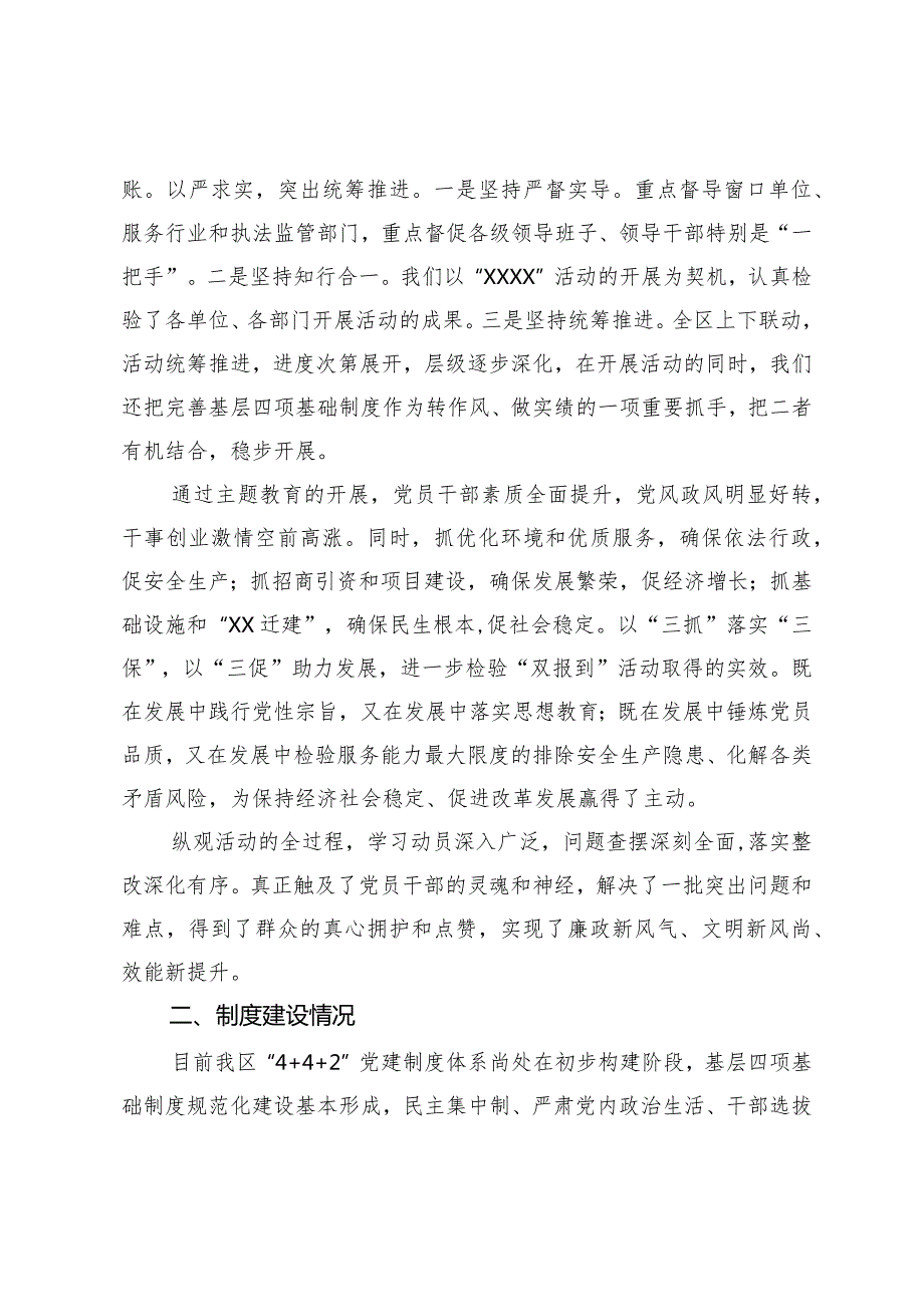 县区委书记在全市重点工作座谈会上的发言提纲.docx_第2页