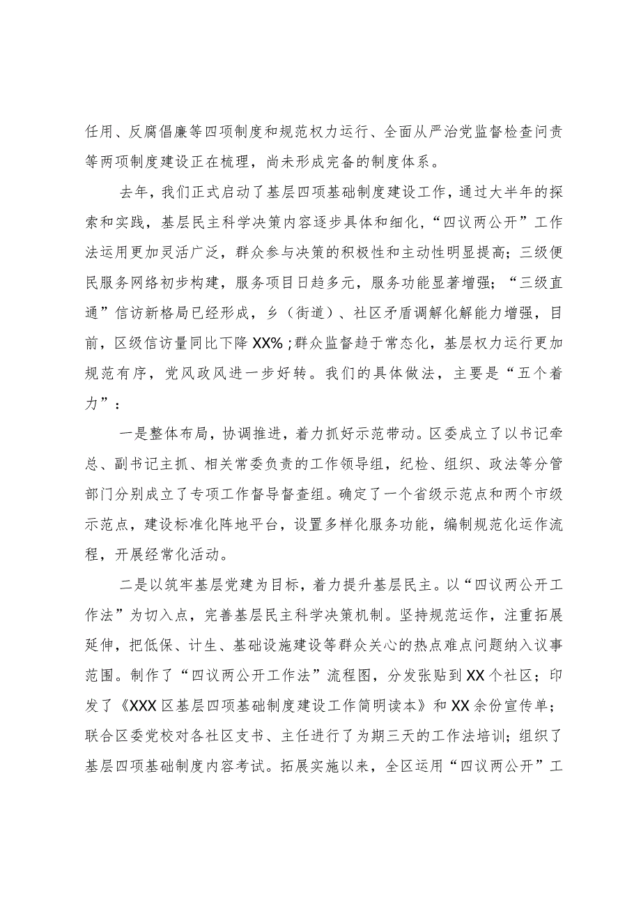 县区委书记在全市重点工作座谈会上的发言提纲.docx_第3页