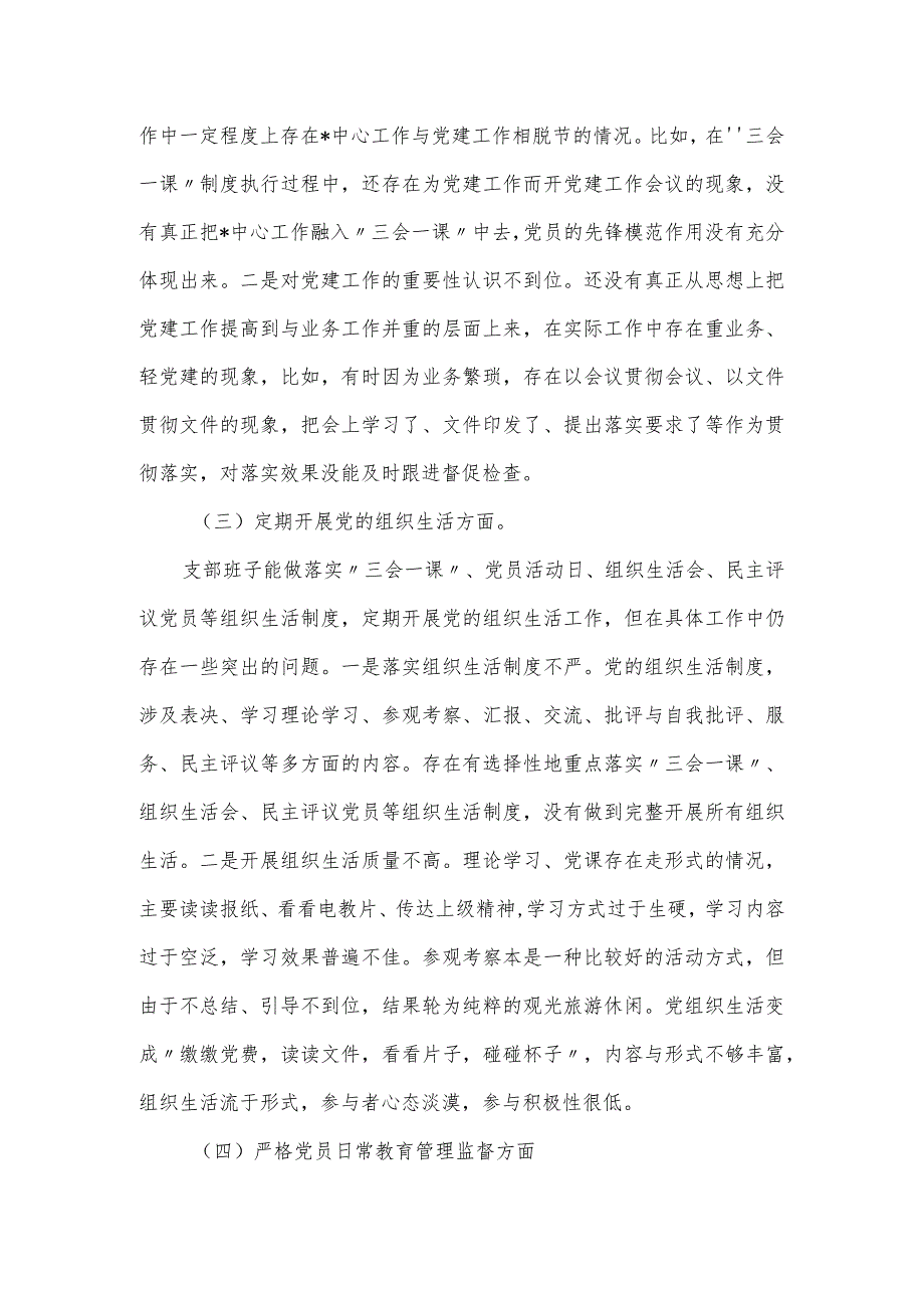 基层党组织召开主题教育组织生活会班子对照检查材料.docx_第2页