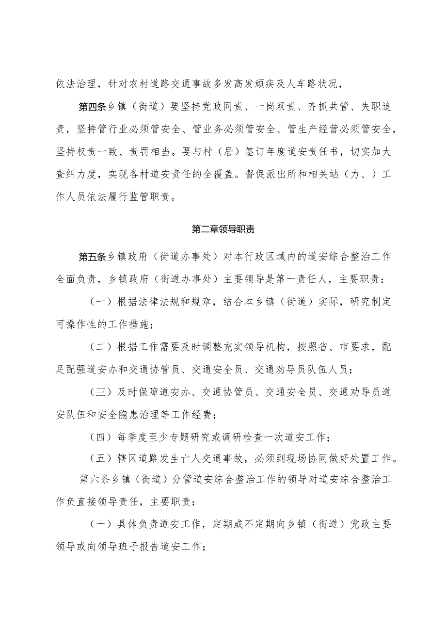 2024年基层道路交通安全管理办法实施细则.docx_第2页