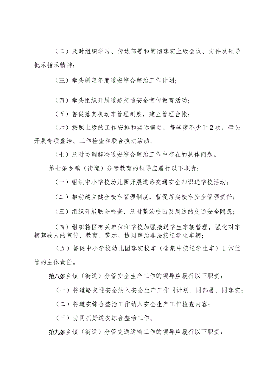 2024年基层道路交通安全管理办法实施细则.docx_第3页