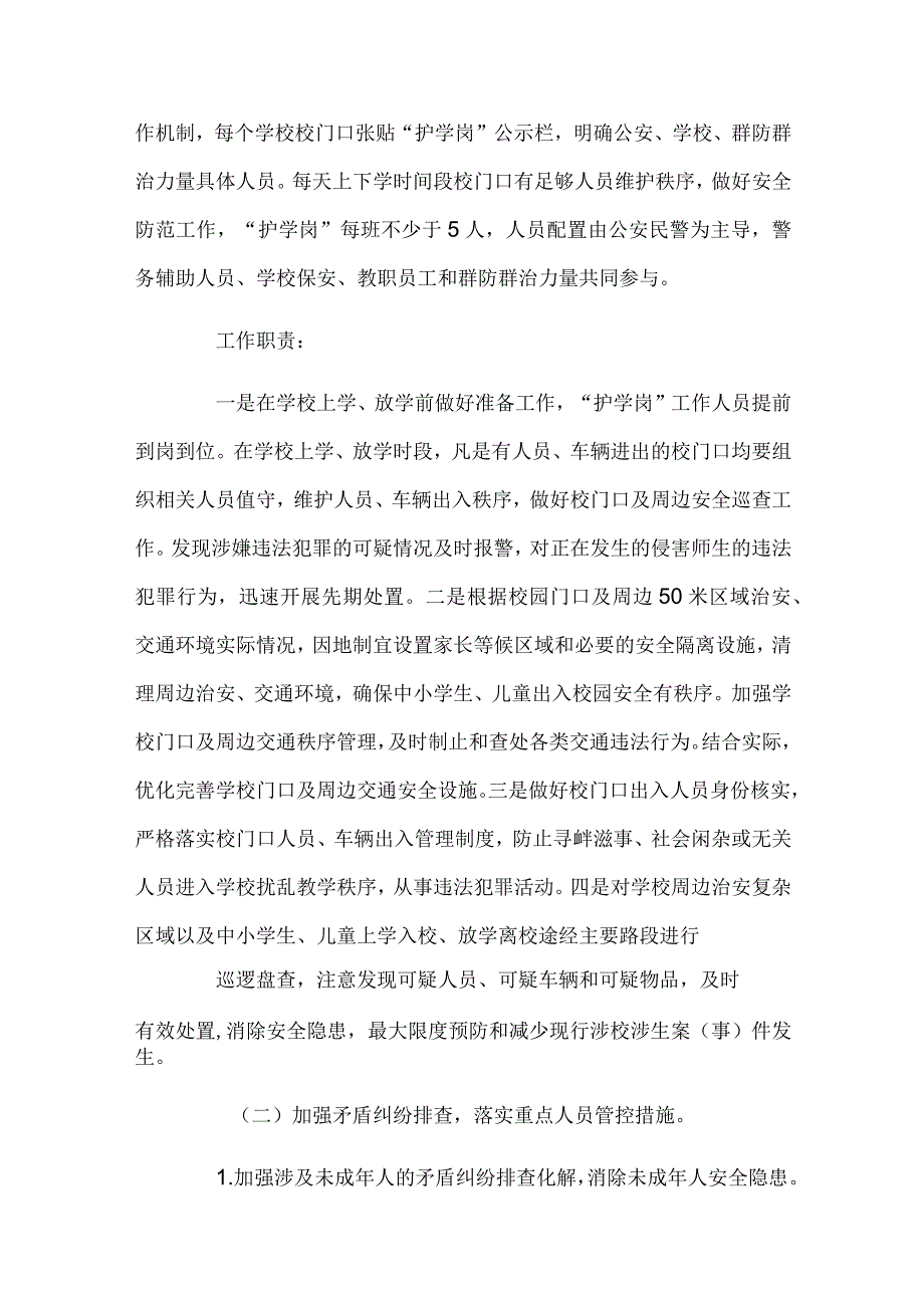 2024年度预防未成年人犯罪工作方案.docx_第2页