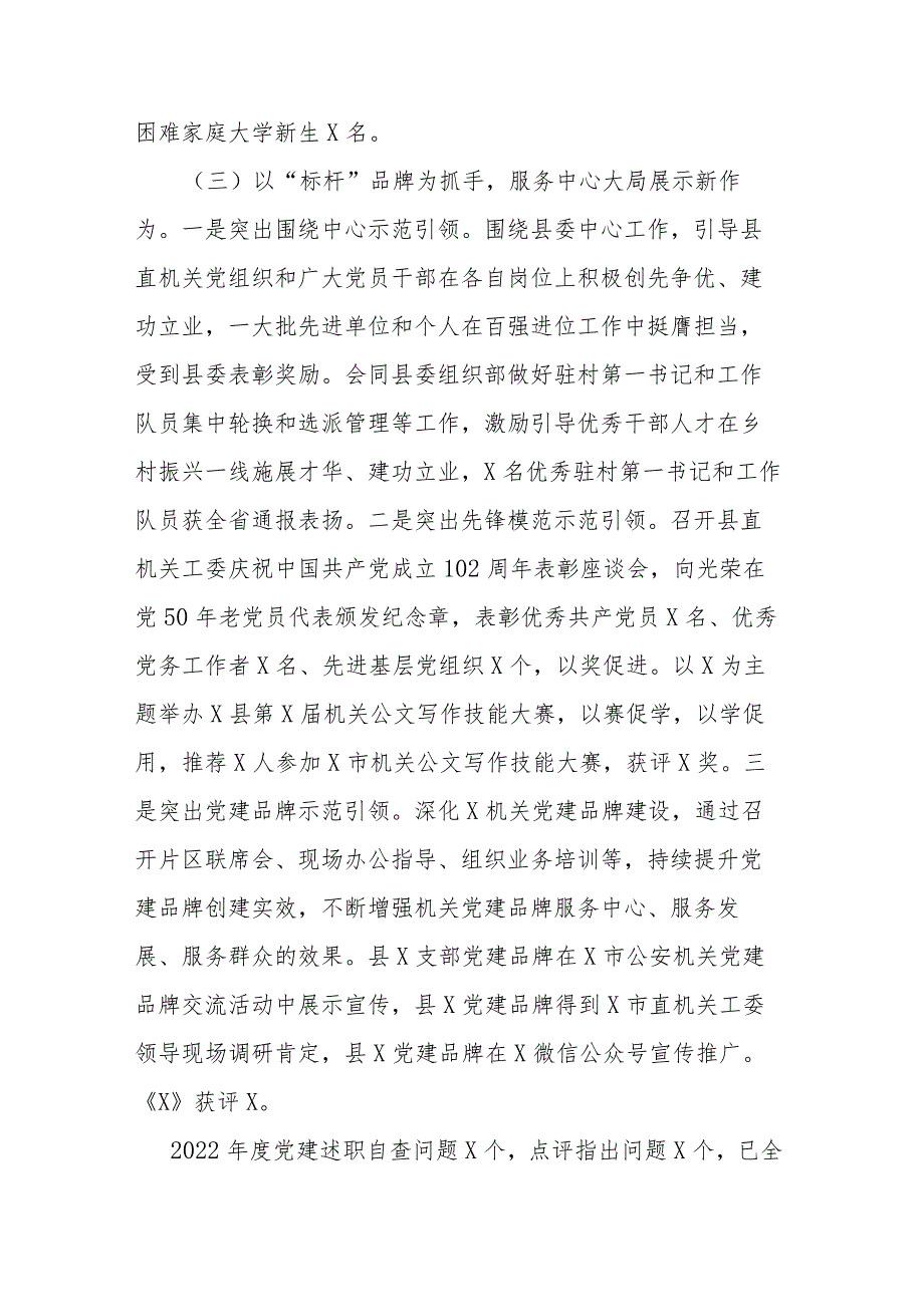 2023年度抓基层党建工作述职和述责述廉报告(二篇).docx_第3页