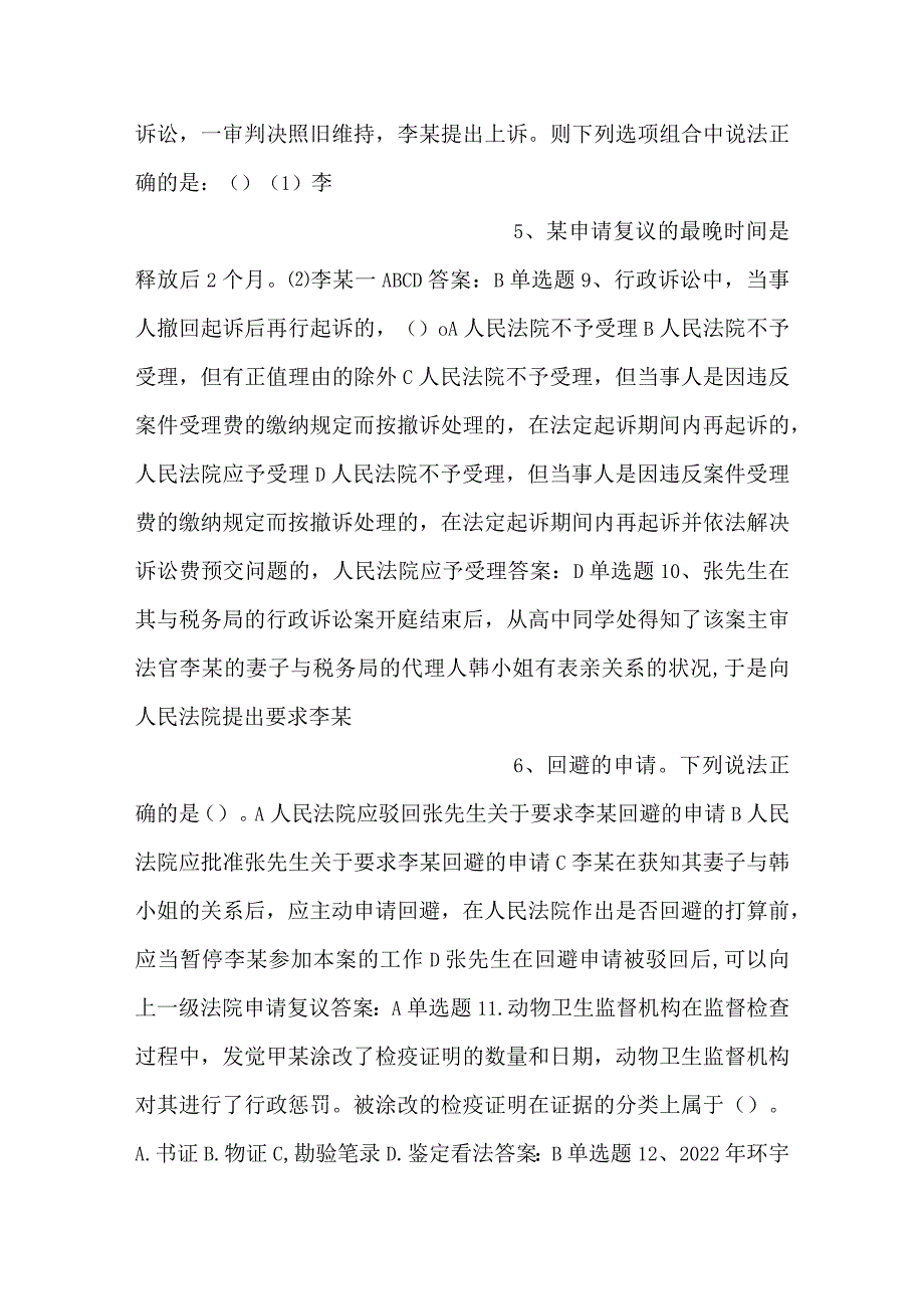 -行政执法人员通用法律知识题第十二章行政诉讼-.docx_第3页