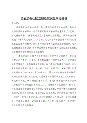 关于做好社区治理的研讨发言.docx