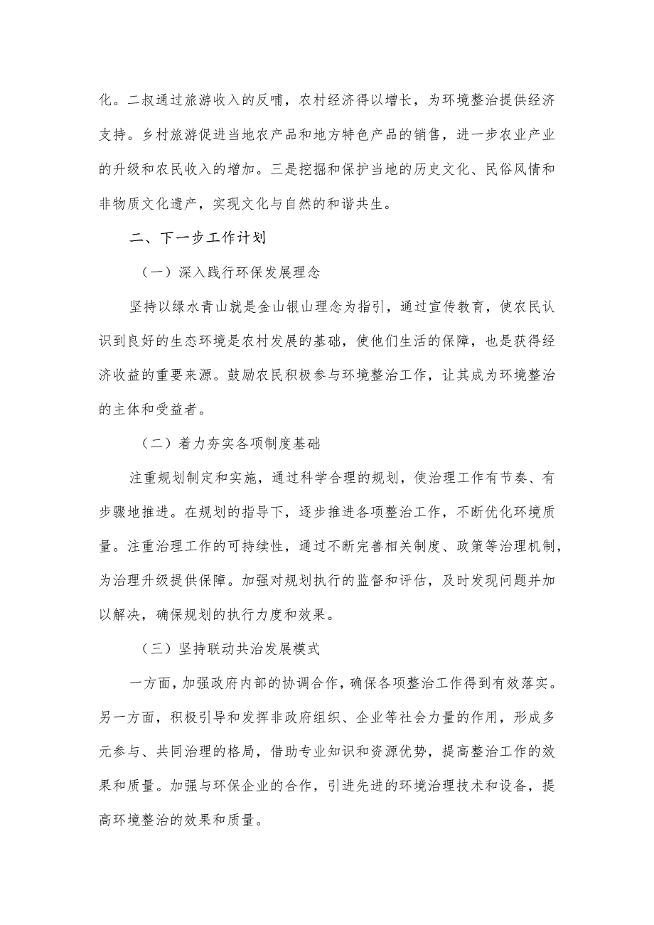 在农村人居环境整治工作交流会上的讲话发言.docx_第2页