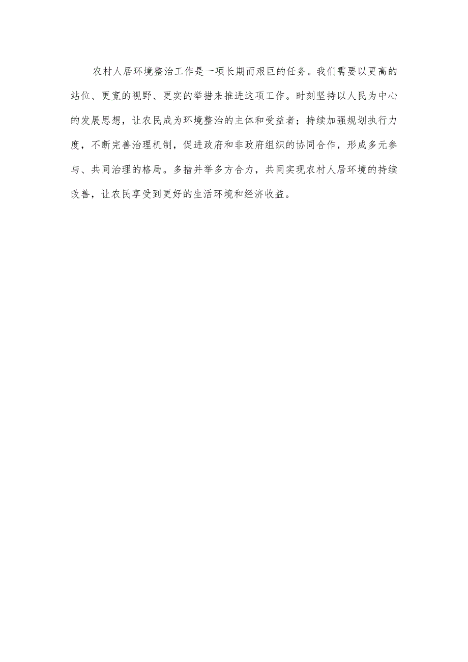 在农村人居环境整治工作交流会上的讲话发言.docx_第3页