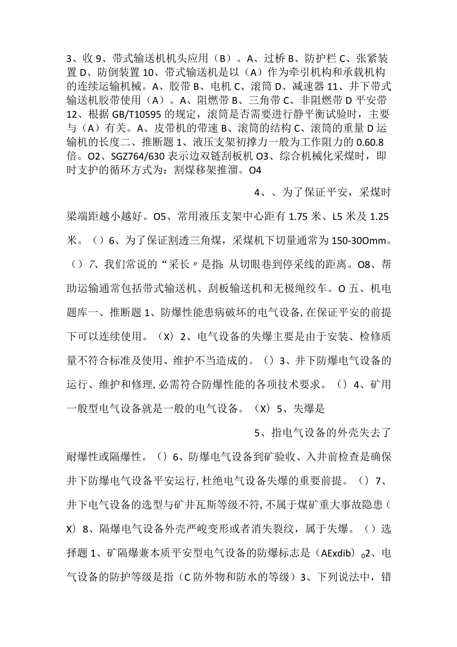 -煤矿地测专业中级职称考试题含答案-.docx_第2页