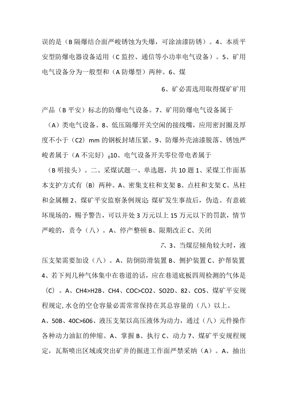 -煤矿地测专业中级职称考试题含答案-.docx_第3页