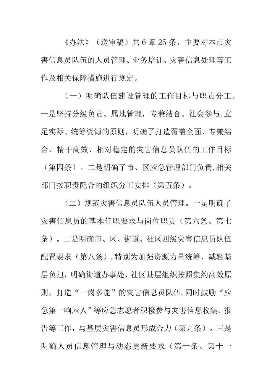 XX市灾害信息员管理办法起草说明.docx_第3页