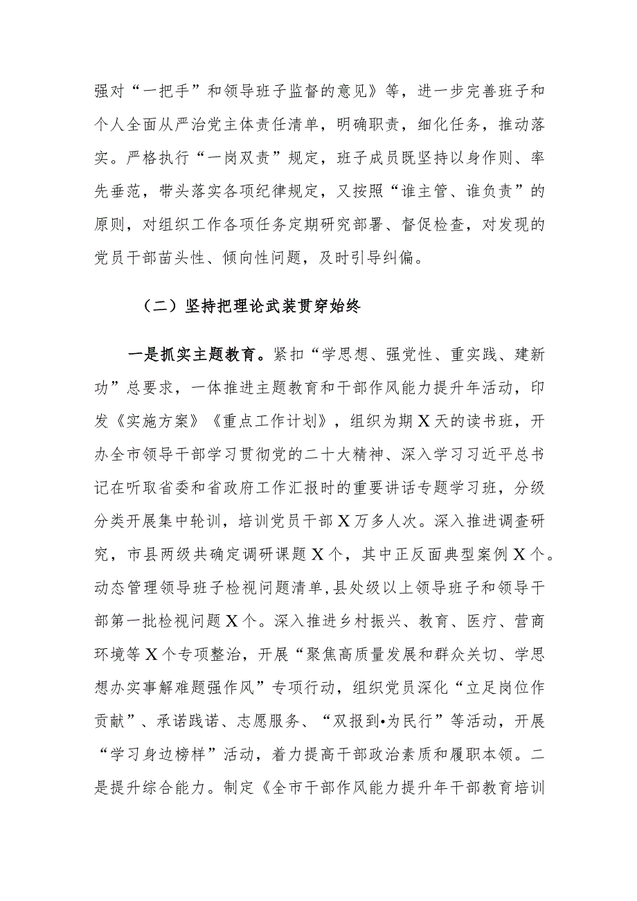 2023年市委组织部全面从严治党工作情况报告范文.docx_第3页