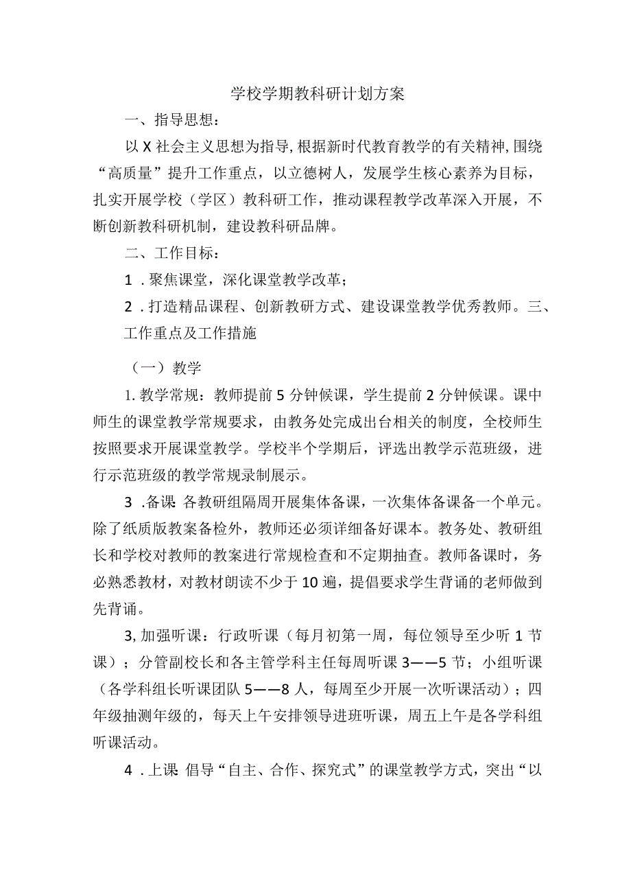 学校学期教科研计划方案.docx_第1页