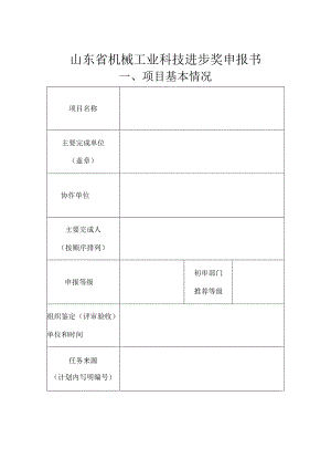 山东省机械工业科技进步奖申报书.docx