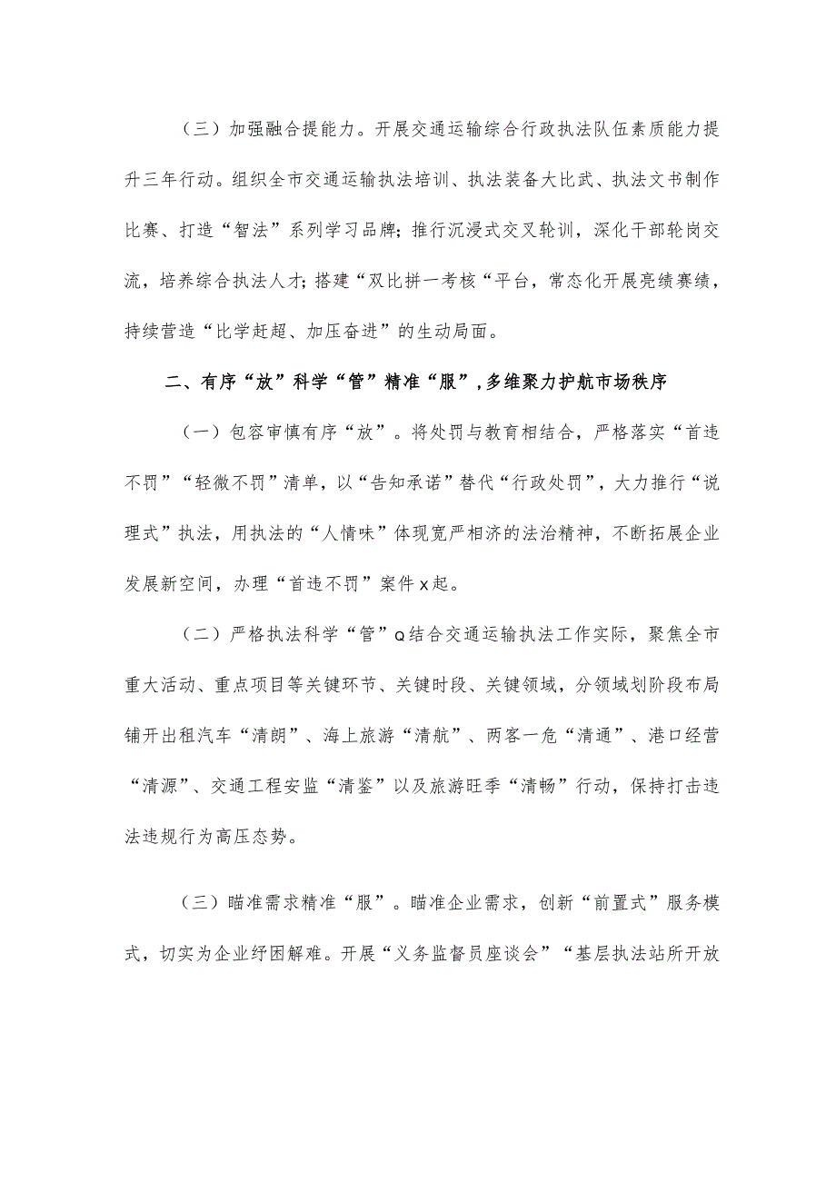 交通运输综合行政执法支队先进集体事迹材料.docx_第2页