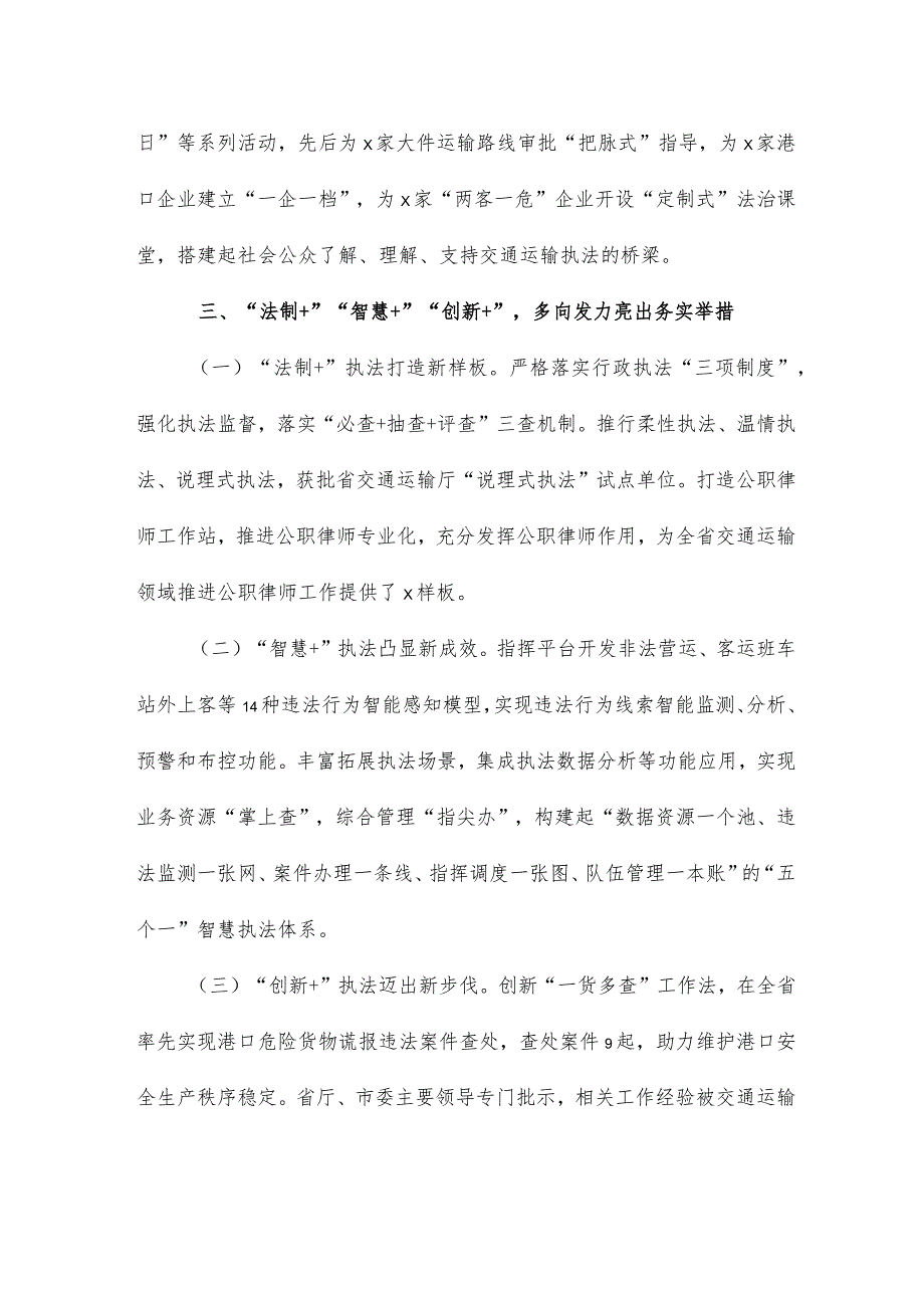 交通运输综合行政执法支队先进集体事迹材料.docx_第3页