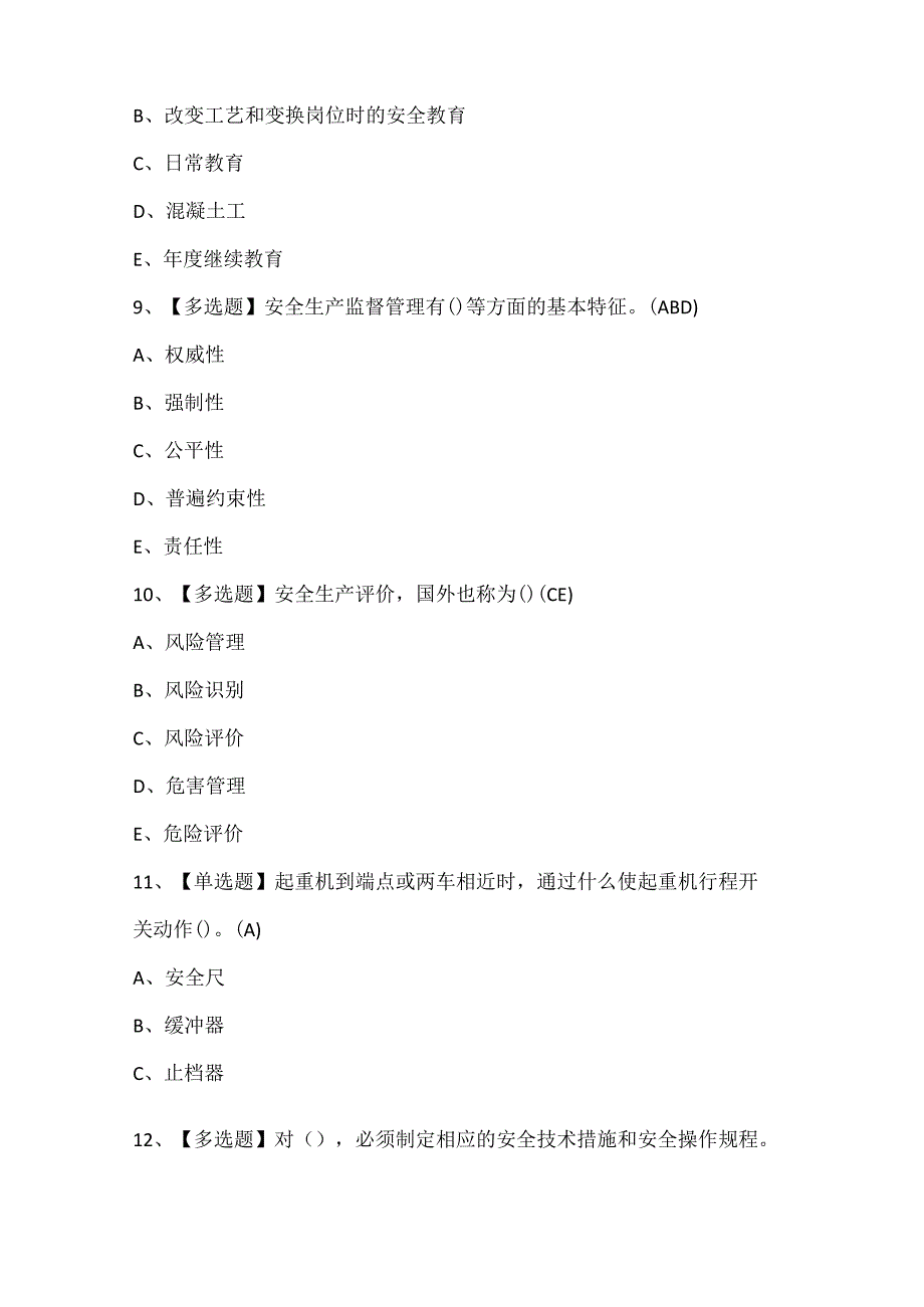 2024年河北省安全员B证考试题库.docx_第3页