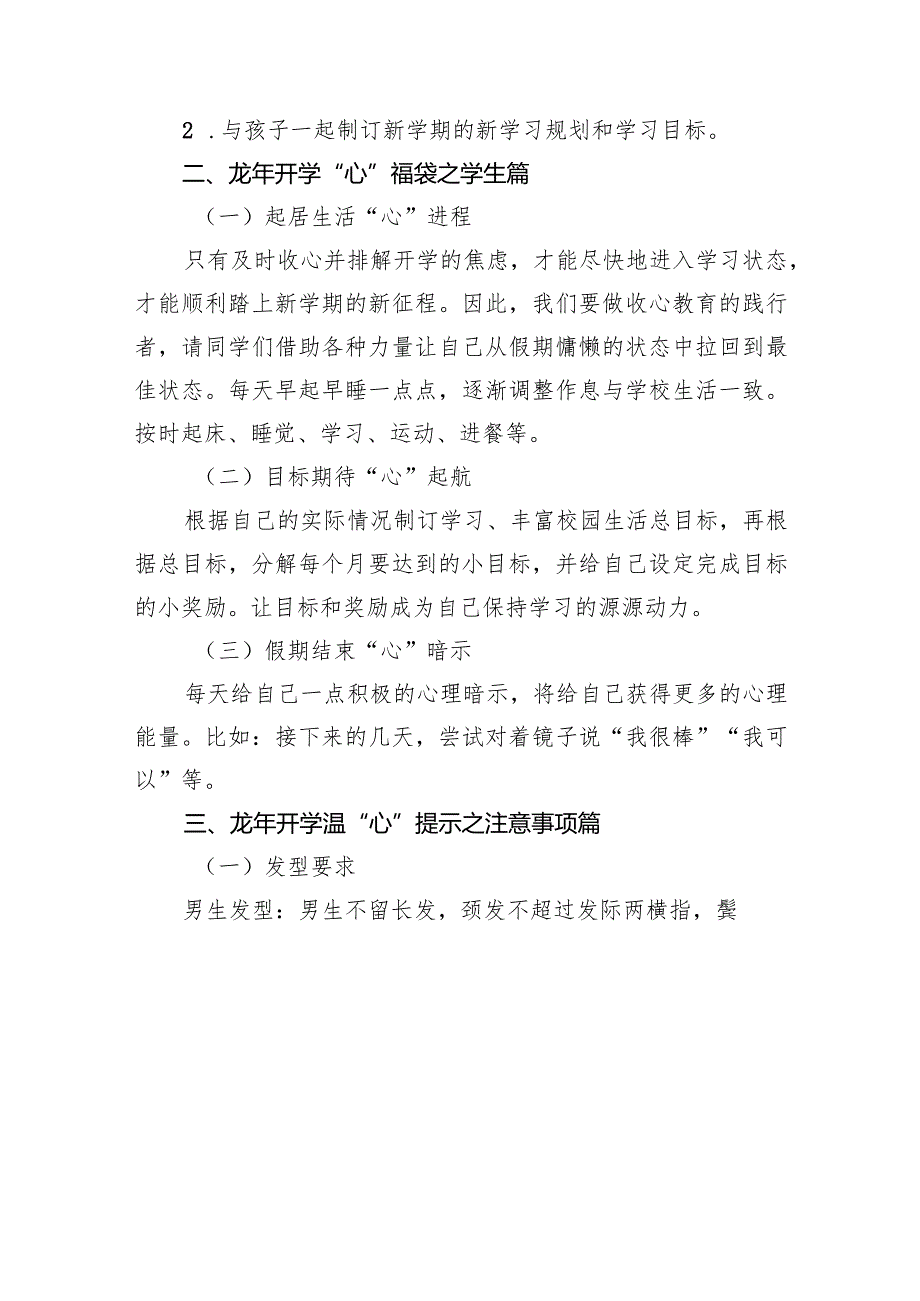 学校2024年春季开学致家长、学生一封信（共12篇）.docx_第3页