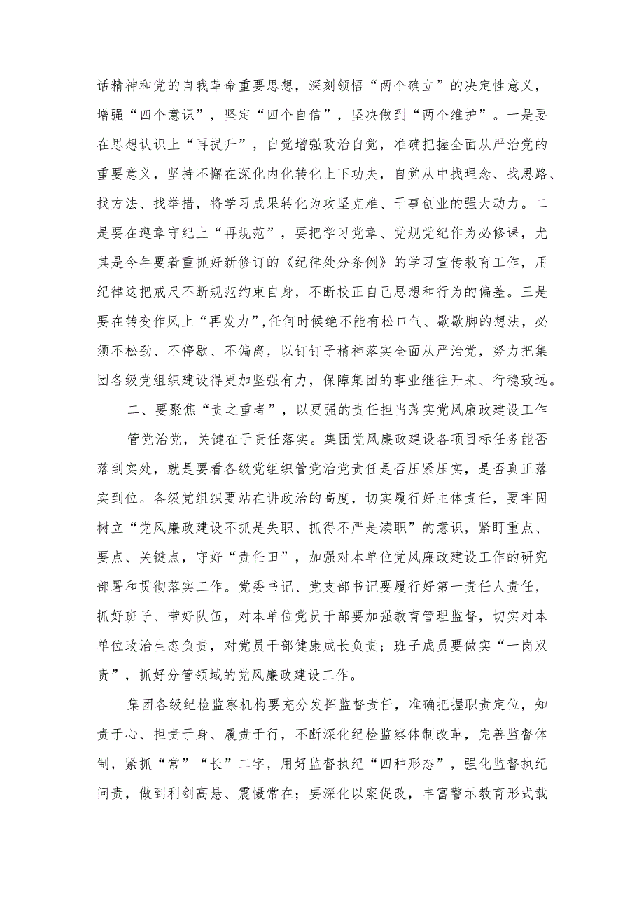 公司党委书记在党风廉政建设工作会上的讲话稿.民主生活会个人整改情况报告（2篇）.docx_第2页