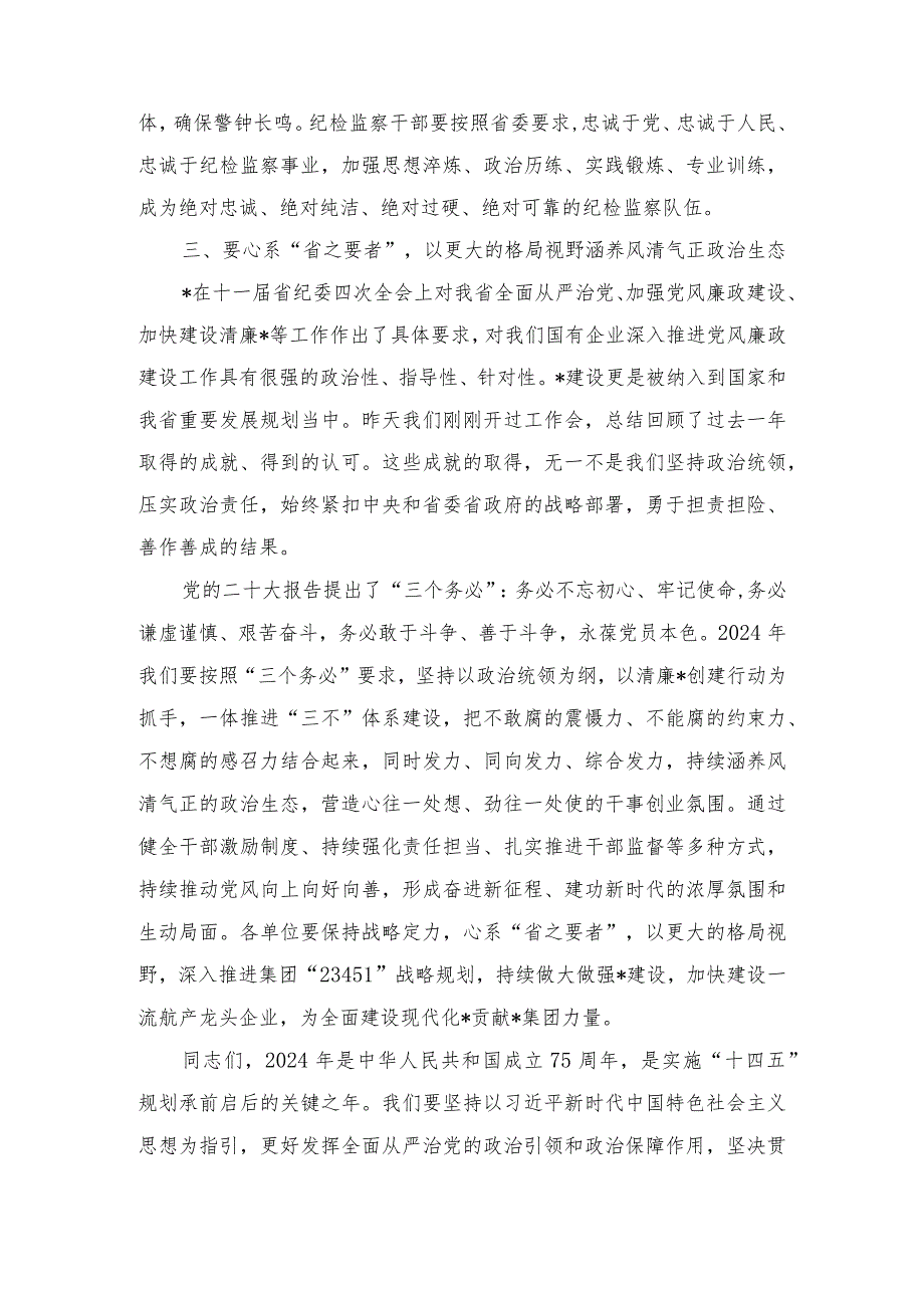 公司党委书记在党风廉政建设工作会上的讲话稿.民主生活会个人整改情况报告（2篇）.docx_第3页