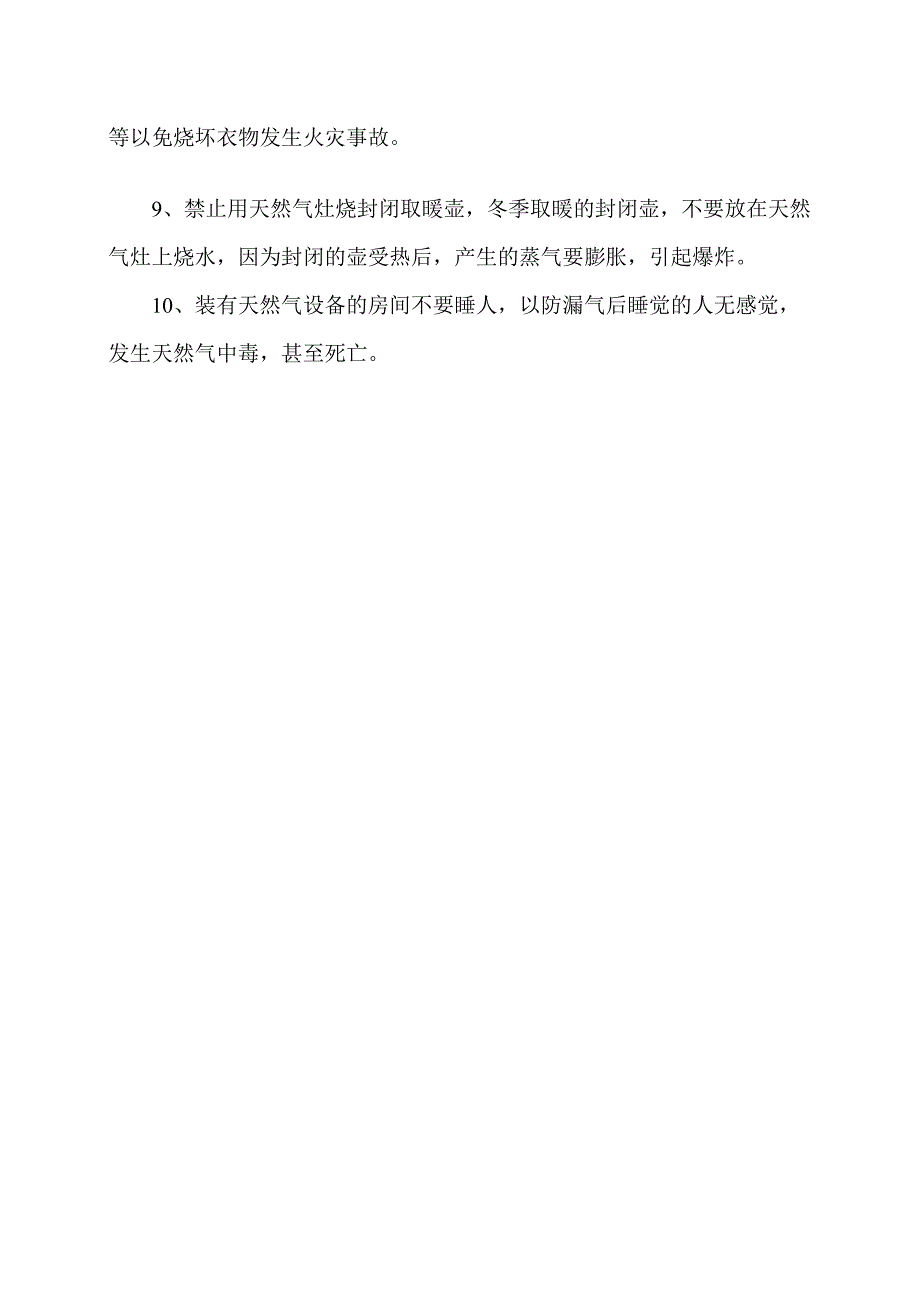 XX燃气有限公司关于安全用气的提示（2024年）.docx_第2页