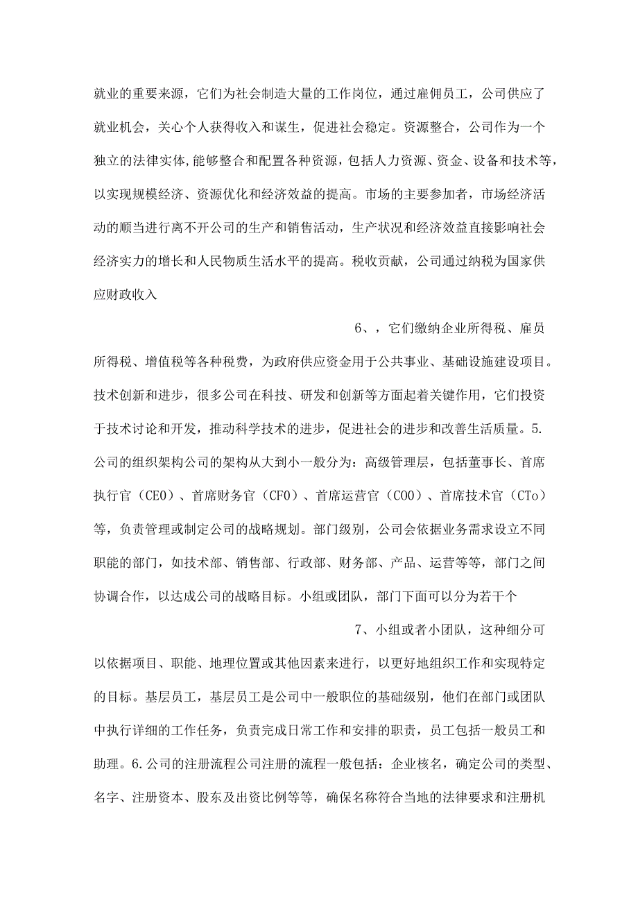 -技能培训资料：公司知识大全-.docx_第3页