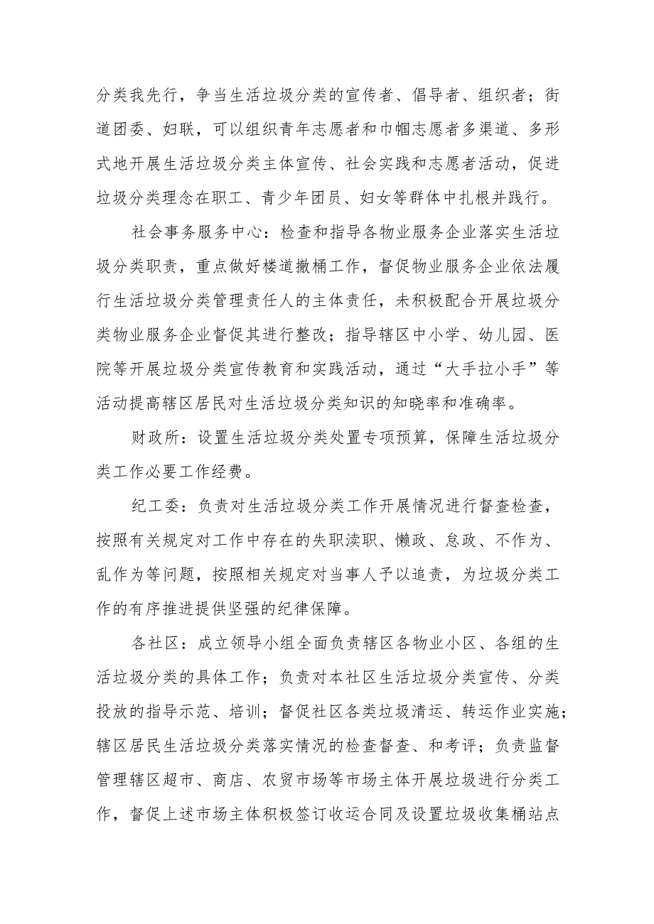 XX街道2023年生活垃圾分类示范街道建设工作实施方案.docx_第3页