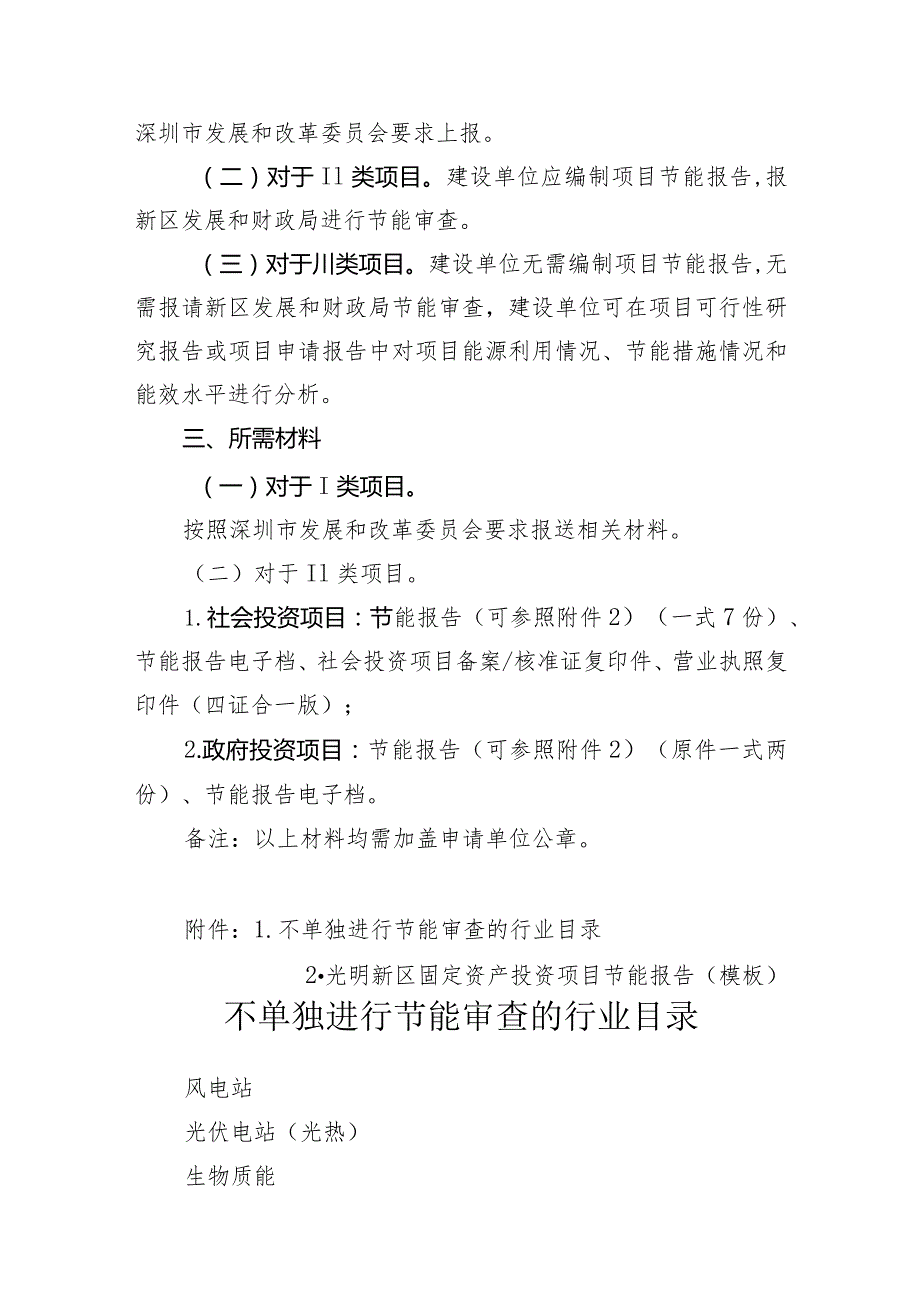 光明新区固定资产投资项目节能审查工作指南.docx_第2页