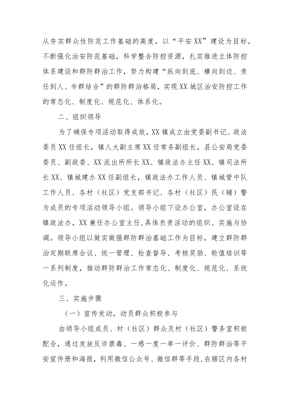 XX镇“共同缔造·平安XX”义警积分制专项工作方案.docx_第2页