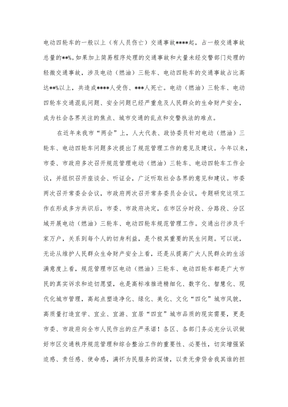 在全市交通秩序规范管理和综合整治工作会议上的讲话.docx_第2页