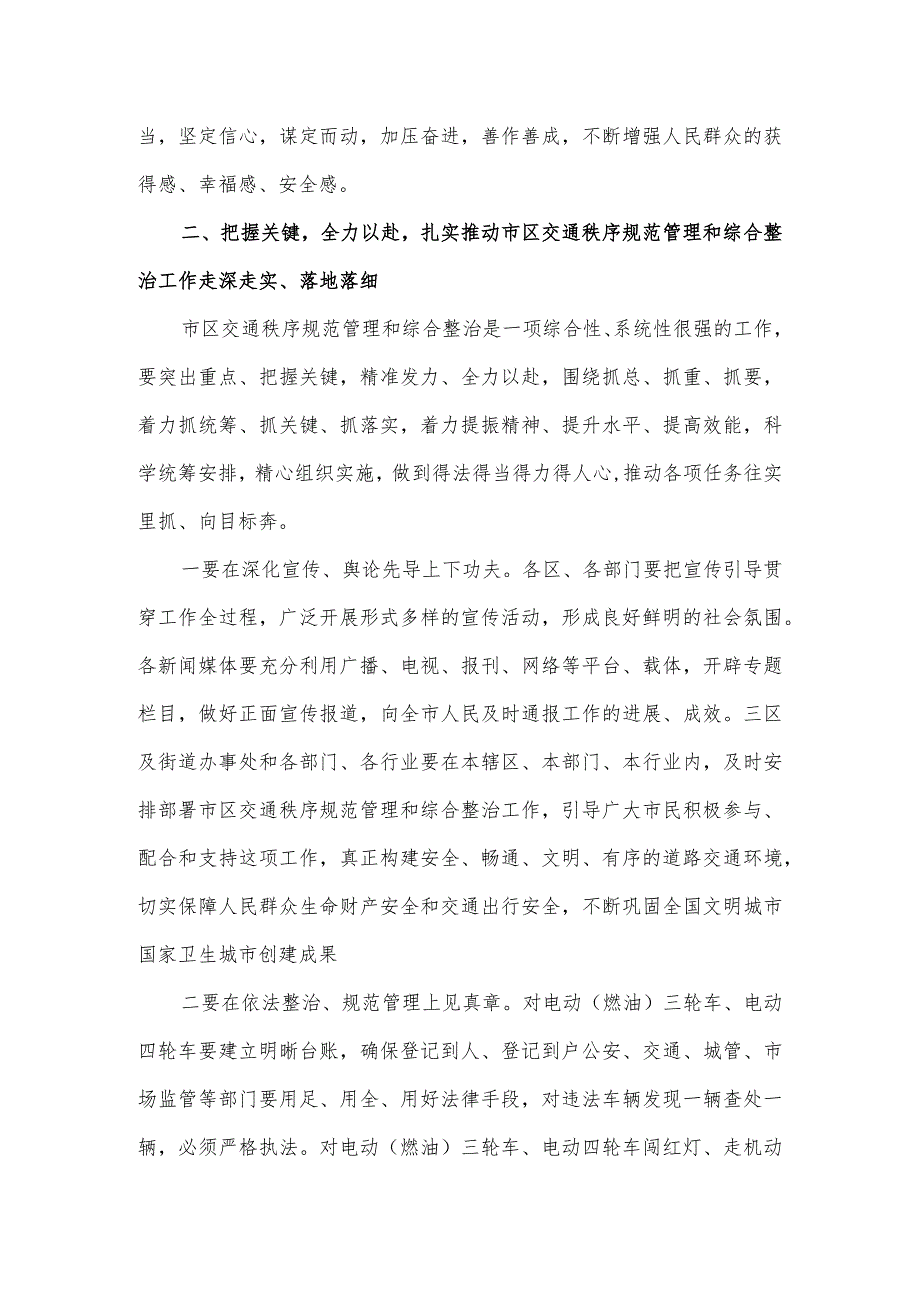 在全市交通秩序规范管理和综合整治工作会议上的讲话.docx_第3页