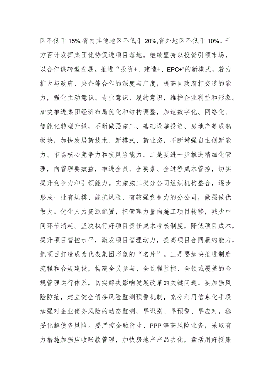 在公司职代会和工会会员代表大会上的讲话.docx_第3页