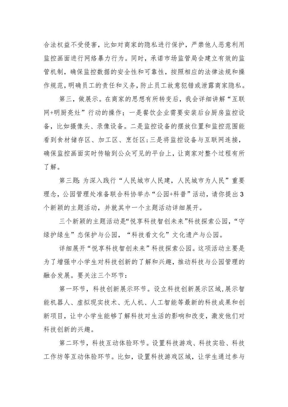 2024年1月27日江苏省苏州市税务局遴选公务员面试真题及解析.docx_第3页