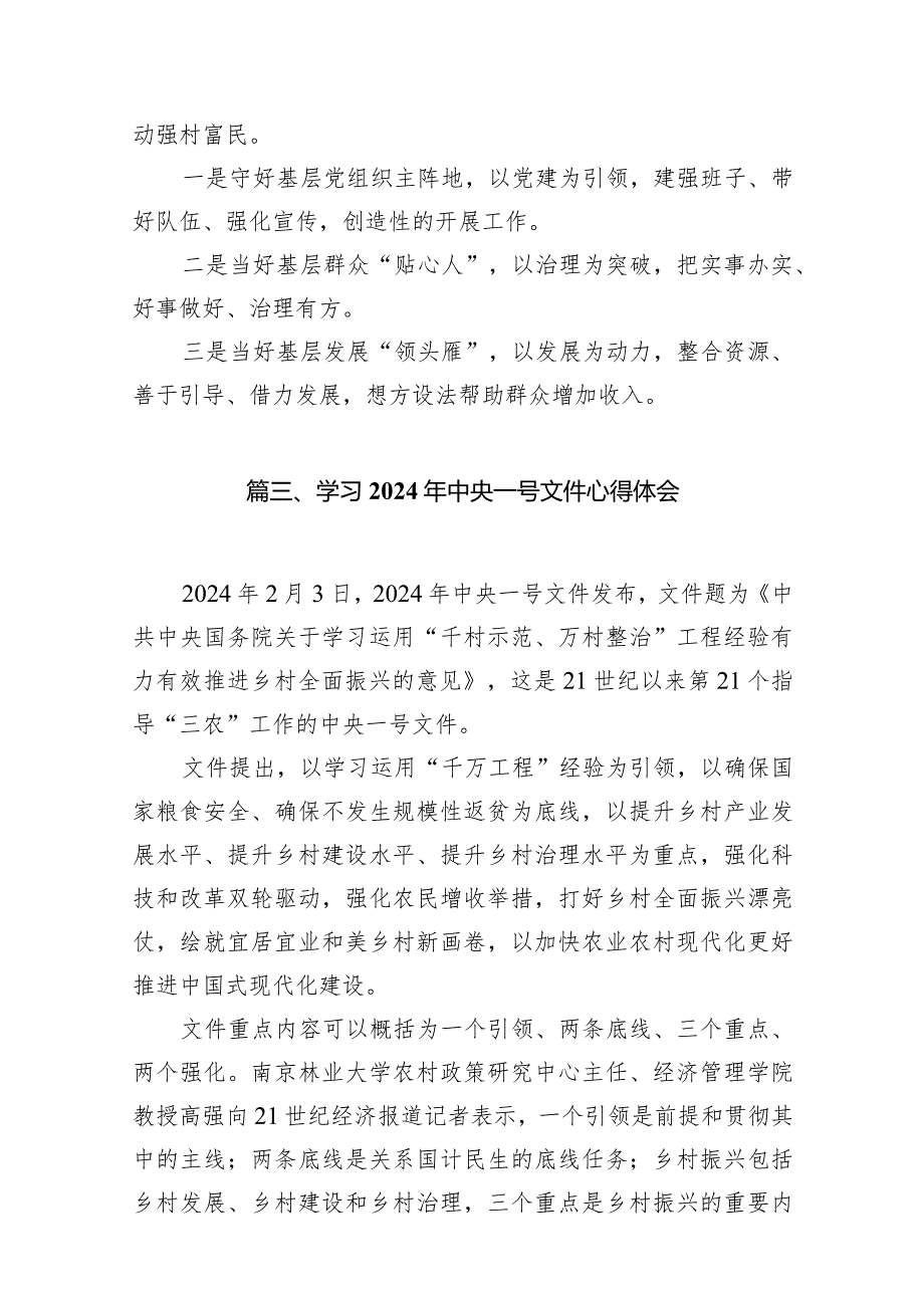 学习2024年中央一号文件的心得体会(12篇合集).docx_第3页