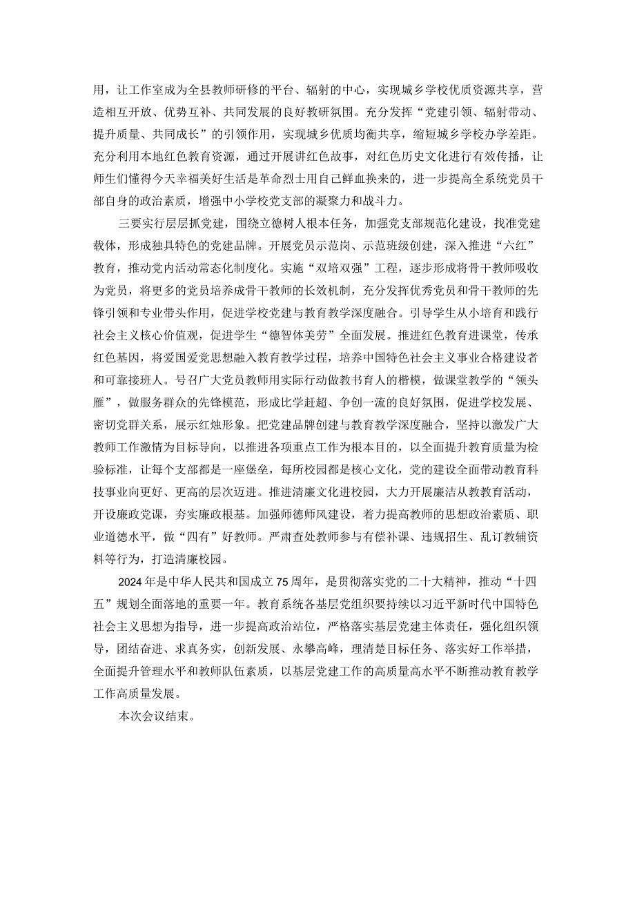 教育系统党组织书记抓基层党建工作述职评议会主持词.docx_第3页