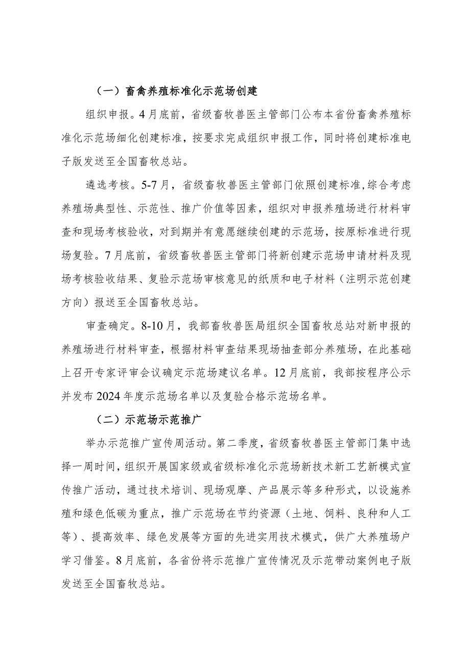 2024年1月《世界地质公园管理办法》全文+【政策解读】.docx_第2页