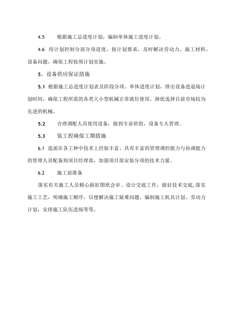 XX电气股份有限公司XX电力工程进度保证措施（2024年）.docx_第3页