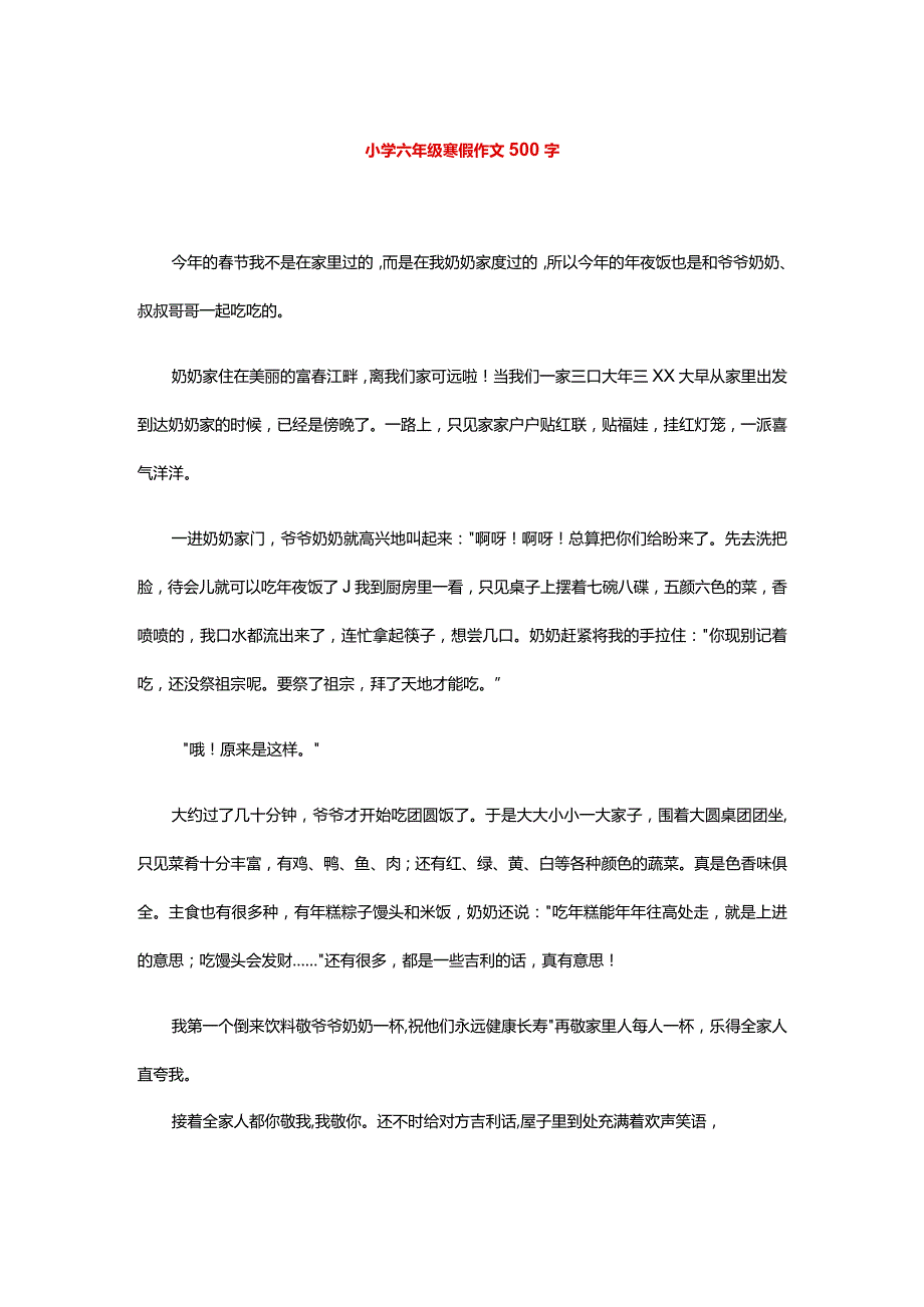 小学六年级寒假作文500字.docx_第1页