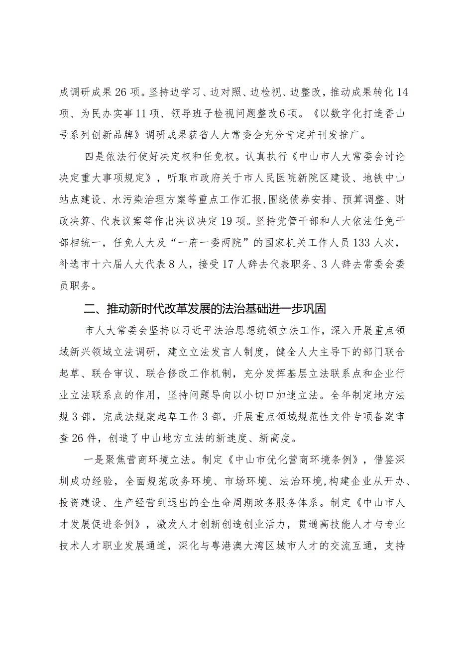 中山市人大常委会工作报告—2024年2月2日在中山市第十六届人民代表大会第四次会议上.docx_第3页