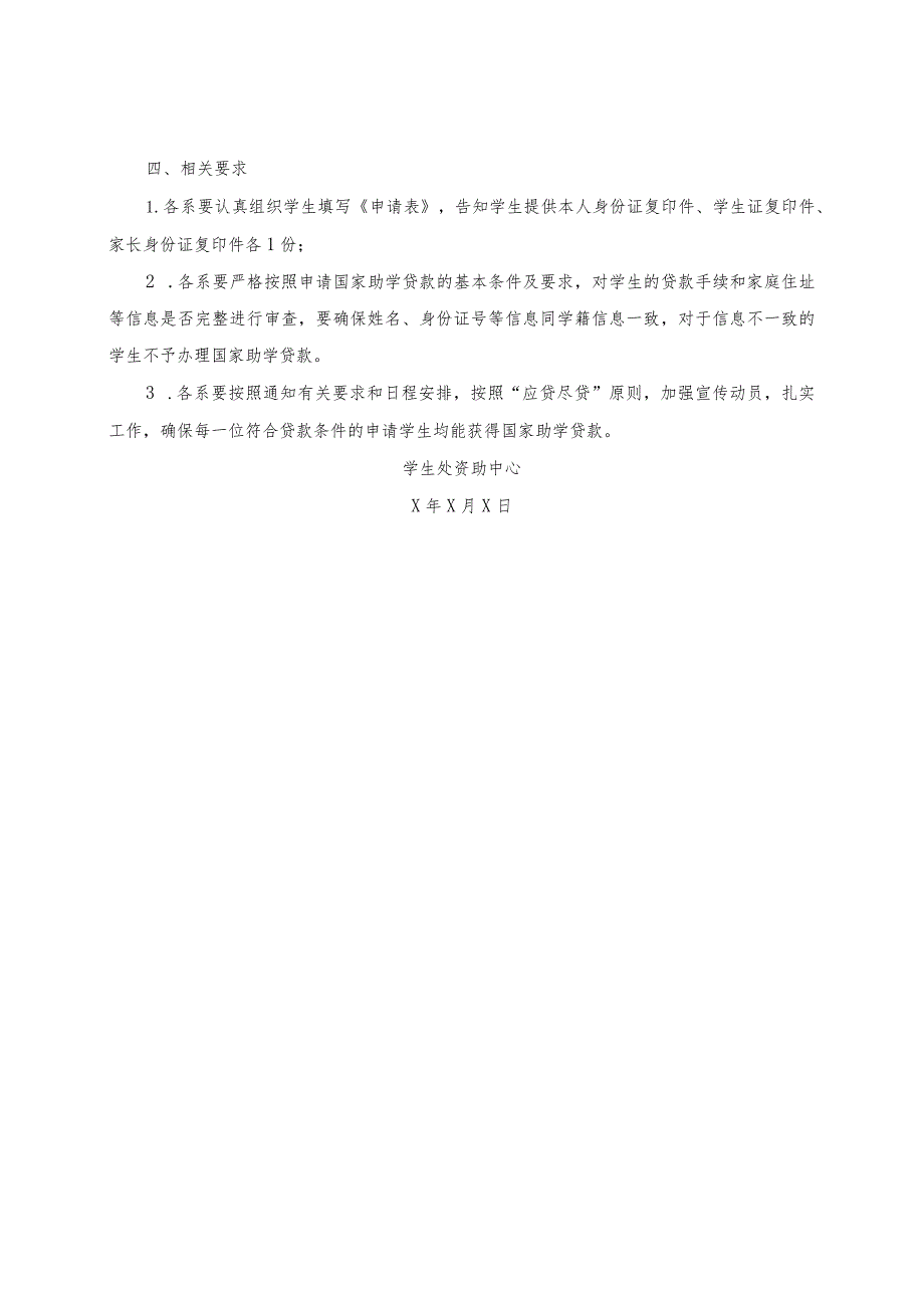 XX职业学院关于做好2023年度国家助学贷款申报工作的通知.docx_第2页