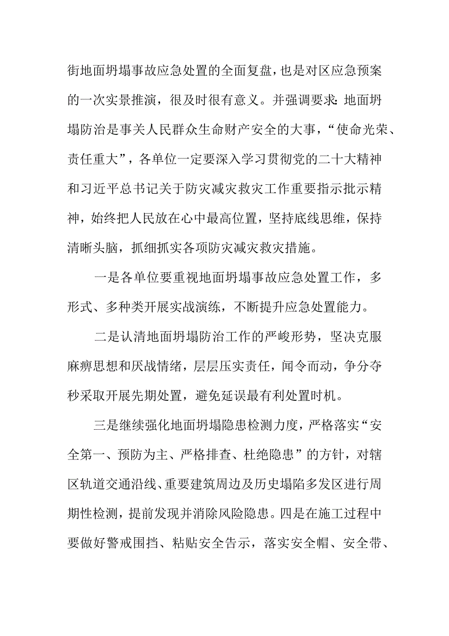 X应急管理部门开展20XX年地面坍塌事故应急处置桌面推演工作总结.docx_第3页