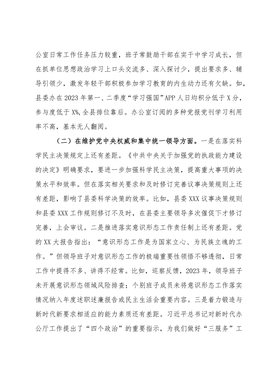 县委办公室领导班子主题教育专题民主生活会对照检查材料.docx_第2页