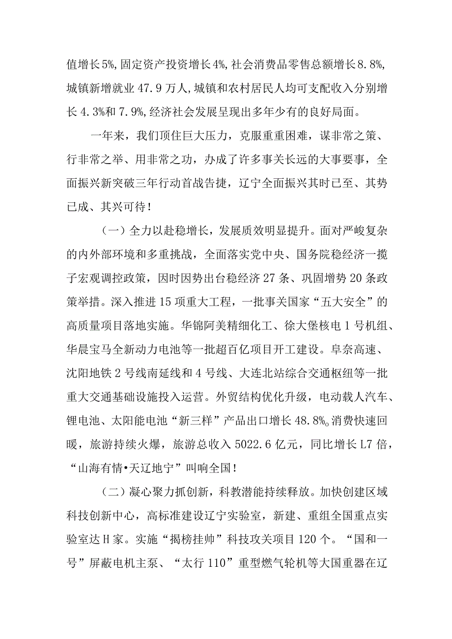 2024年辽宁省14大2次会议《辽宁省政府工作报告》全文.docx_第3页