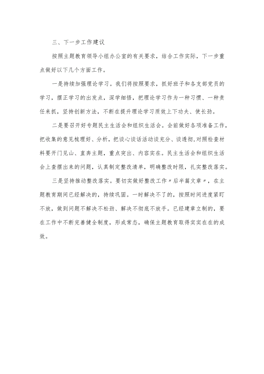 局党组“学思想、强党性、重实践、建新功”主题教育自查评估报告.docx_第3页