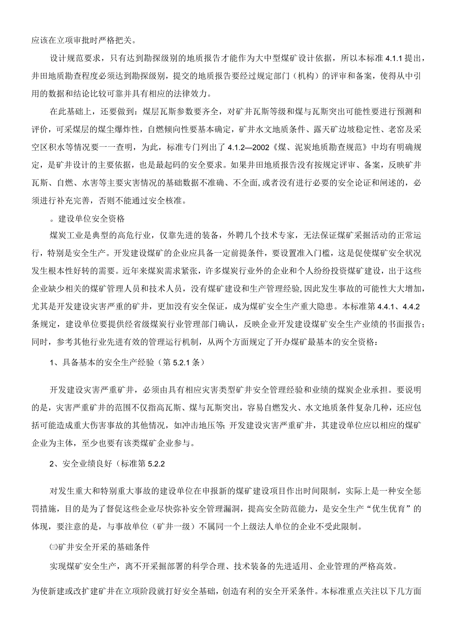 《煤矿建设项目安全核准基本要求》解读.docx_第2页