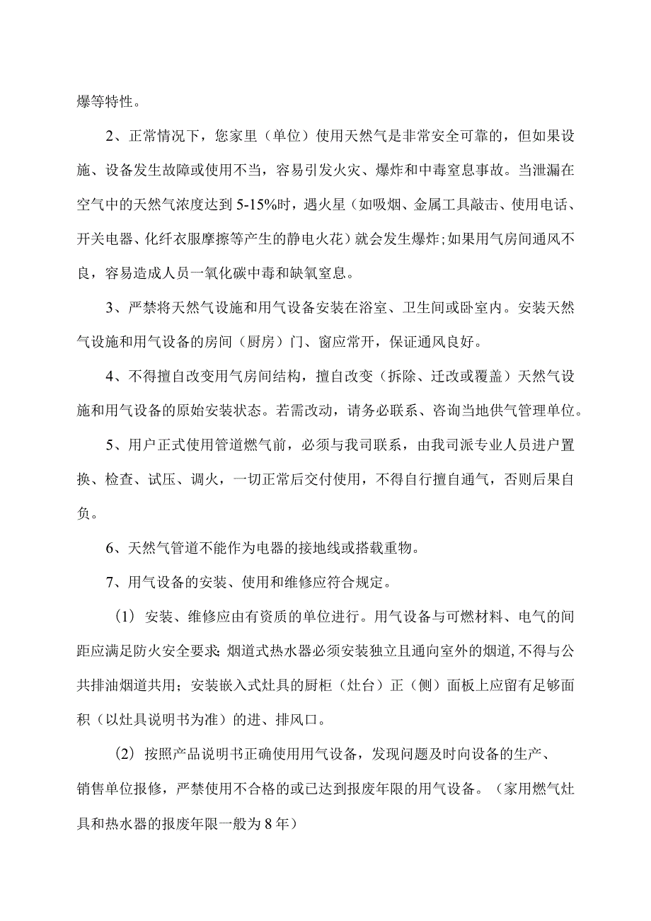 XX市XX燃气有限公司信息公开指南（2024年）.docx_第3页