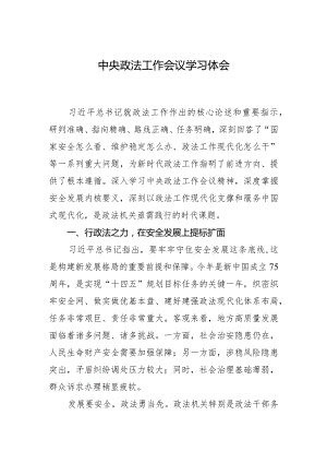 中央政法工作会议学习体会.docx