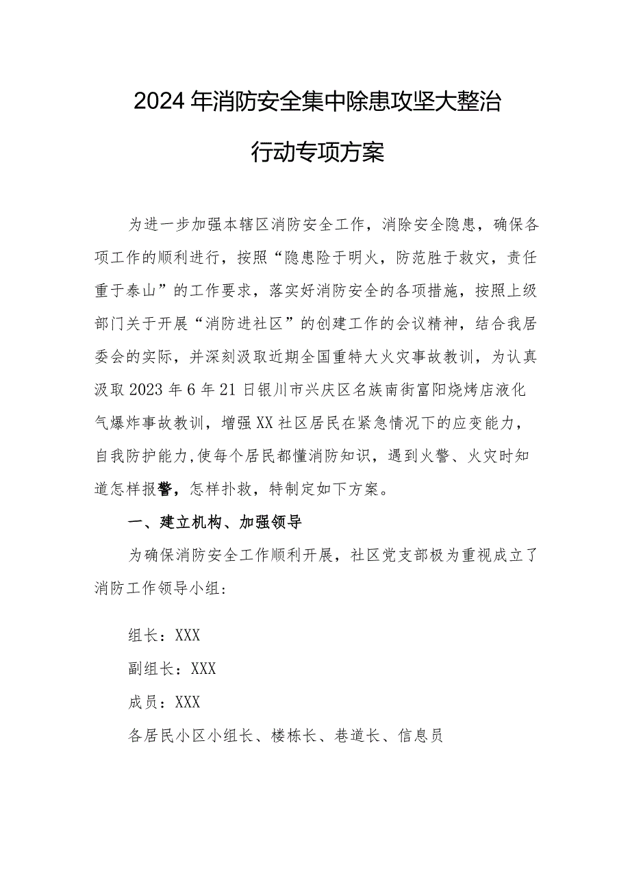 2024年烧烤店《消防安全集中除患攻坚大整治行动》工作方案 （5份）.docx_第3页